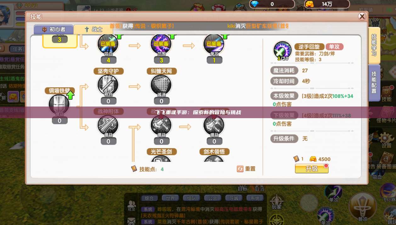 飞飞重逢手游：探索新的冒险与挑战