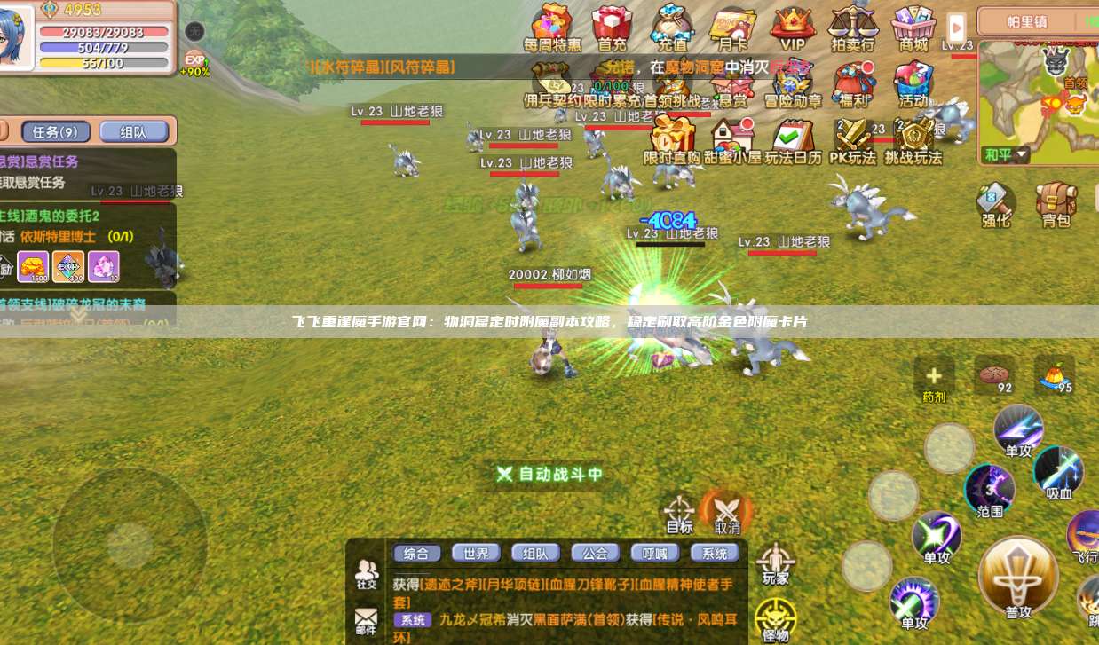 飞飞重逢魔手游官网：物洞窟定时附魔副本攻略，稳定刷取高阶金色附魔卡片
